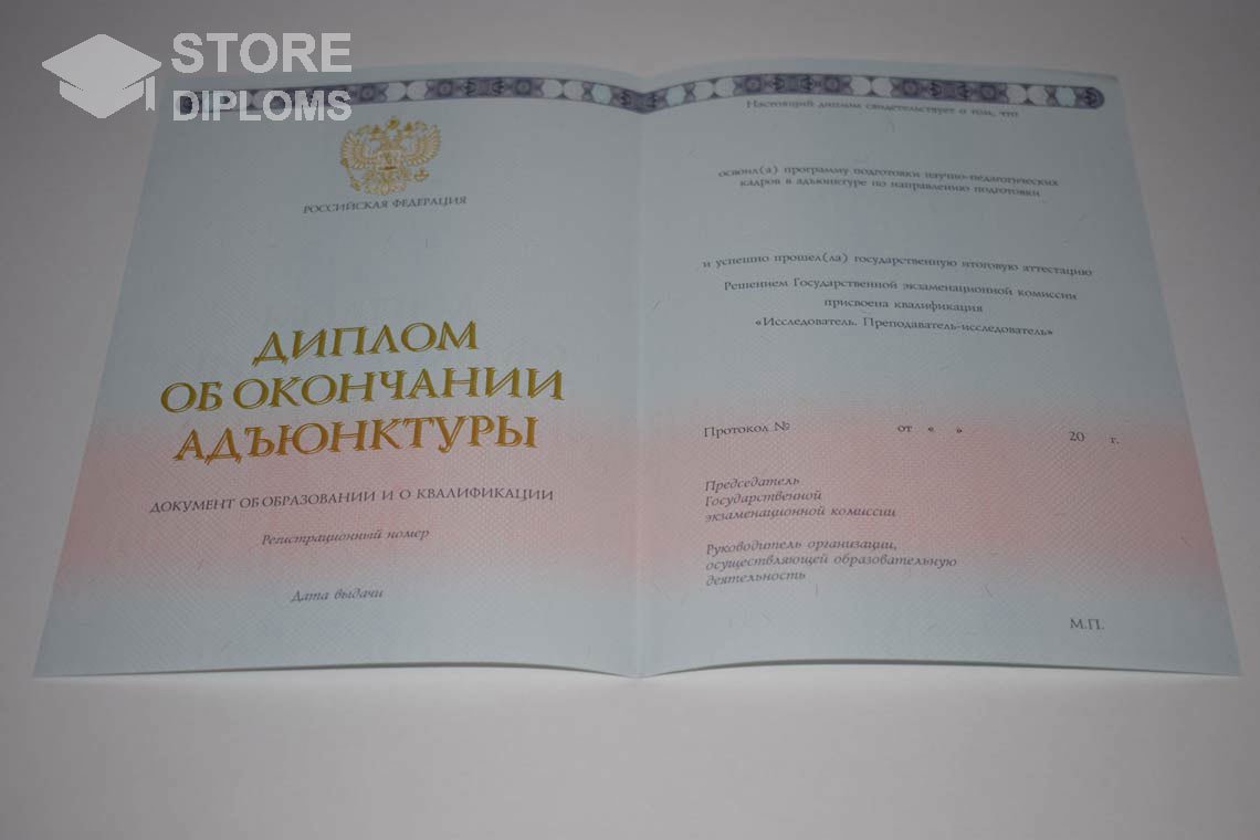 Диплом Адъюнктуры период выдачи 2014-2024  Алматы