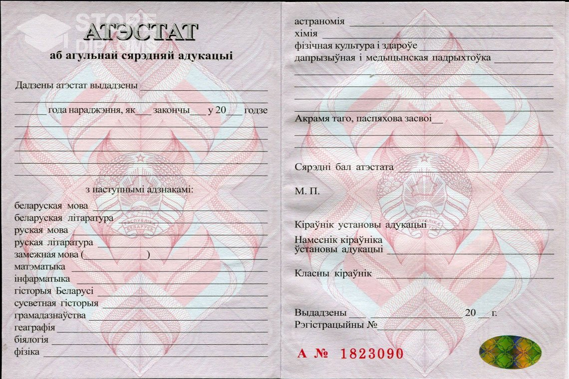 Аттестат за 11 класс Беларусь - Алматы